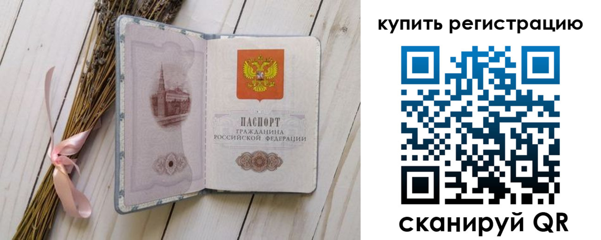 временная регистрация недорого в Лабинске