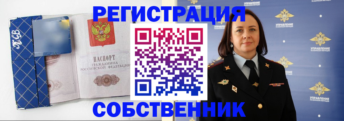 временная регистрация купить в Лабинске