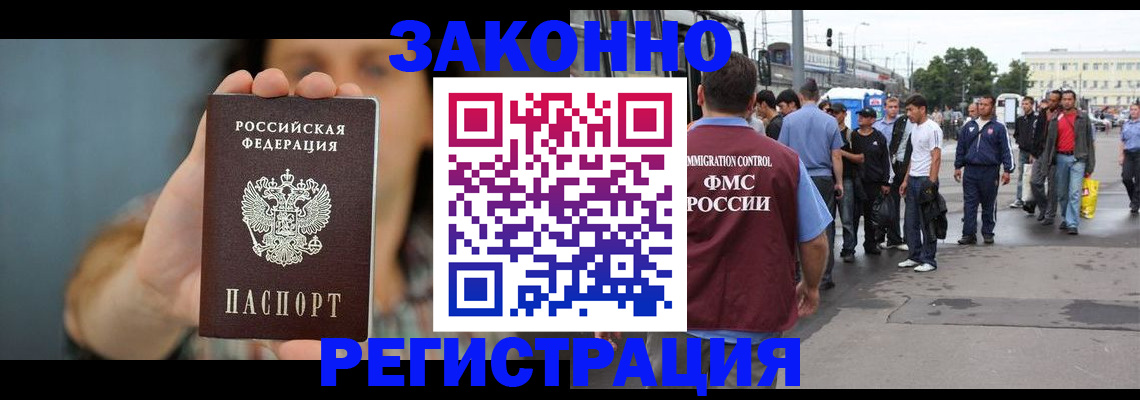 регистрация в Лабинске