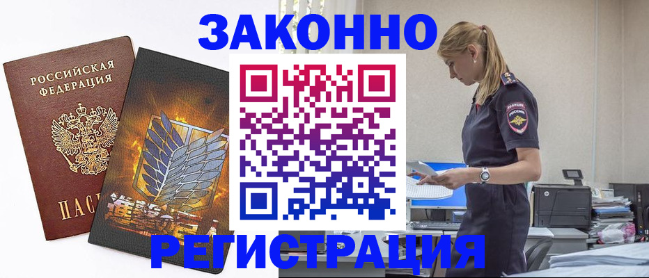 временная регистрация в Лабинске