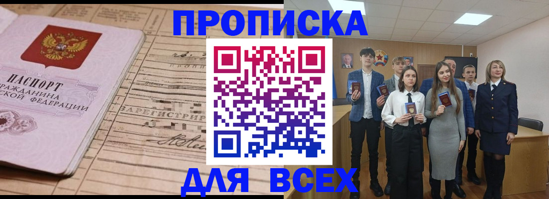 прописка ребенка в Лабинске