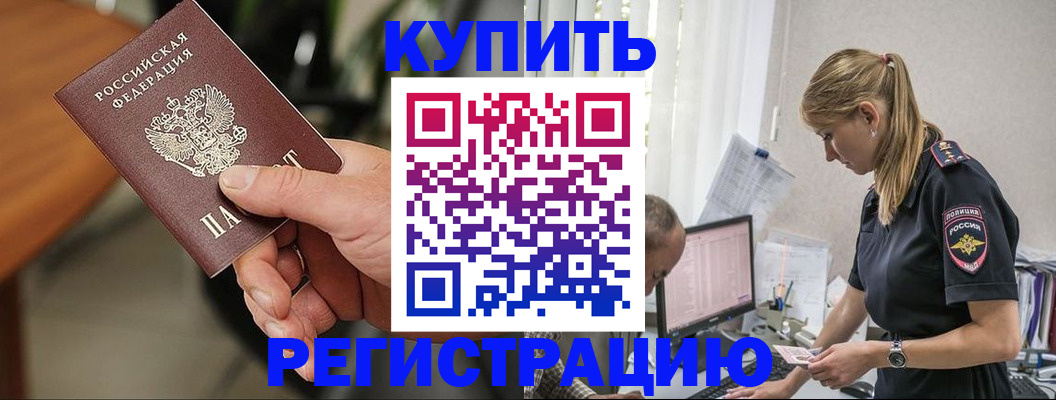 прописка ребенка в Лабинске