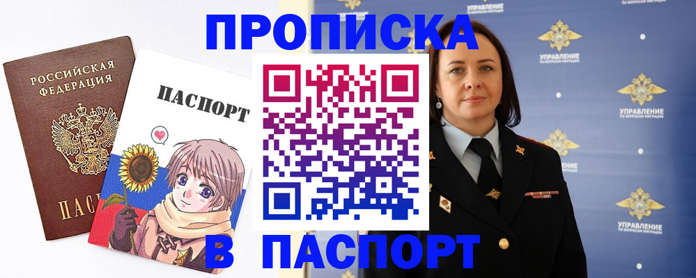 прописка регистрация в Лабинске