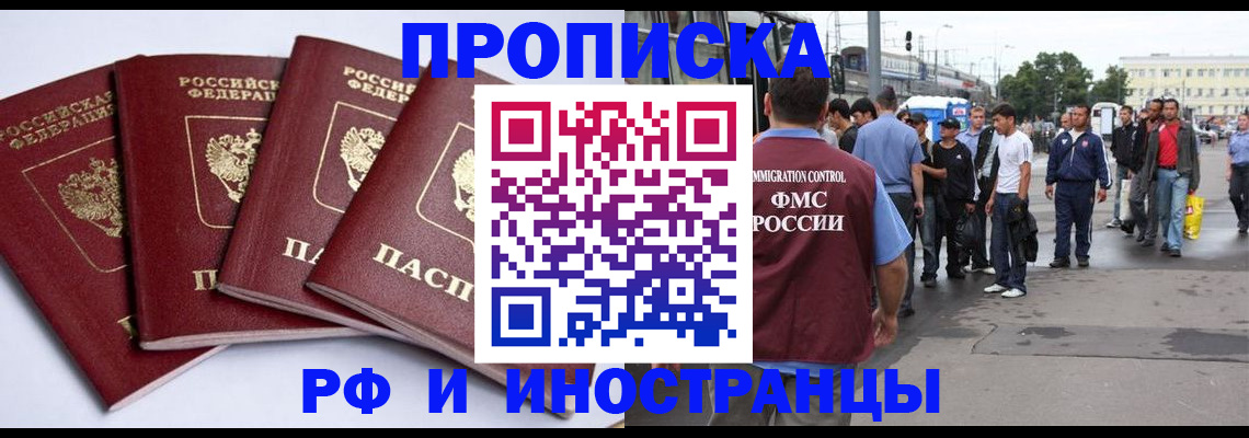 прописка для кредита в Лабинске